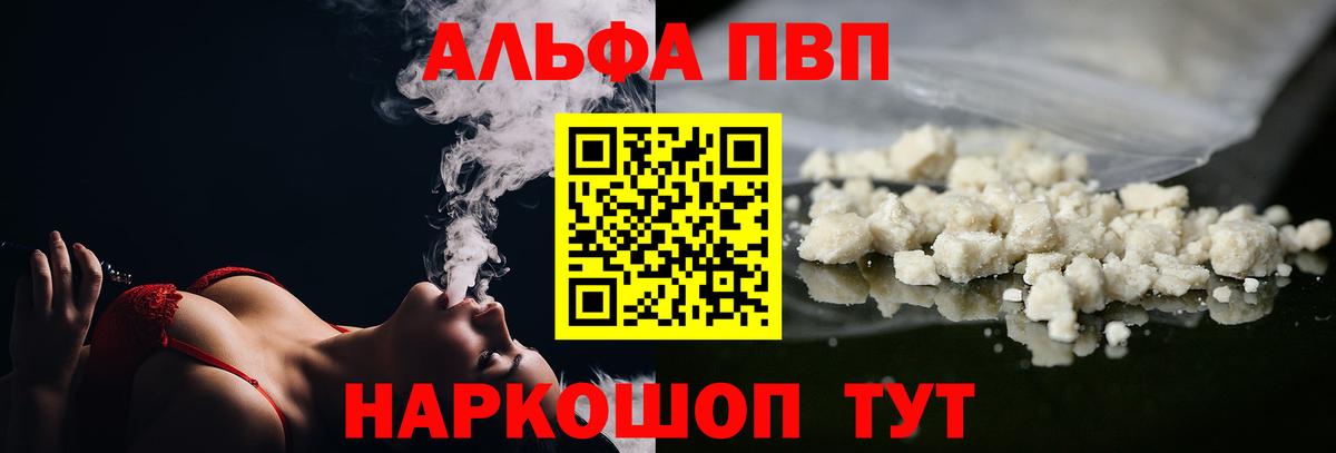 A-PVP Соль  Вход с VPN  Альфа ПВП Crystall  Тейково  Альфа ПВП СК КРИС 