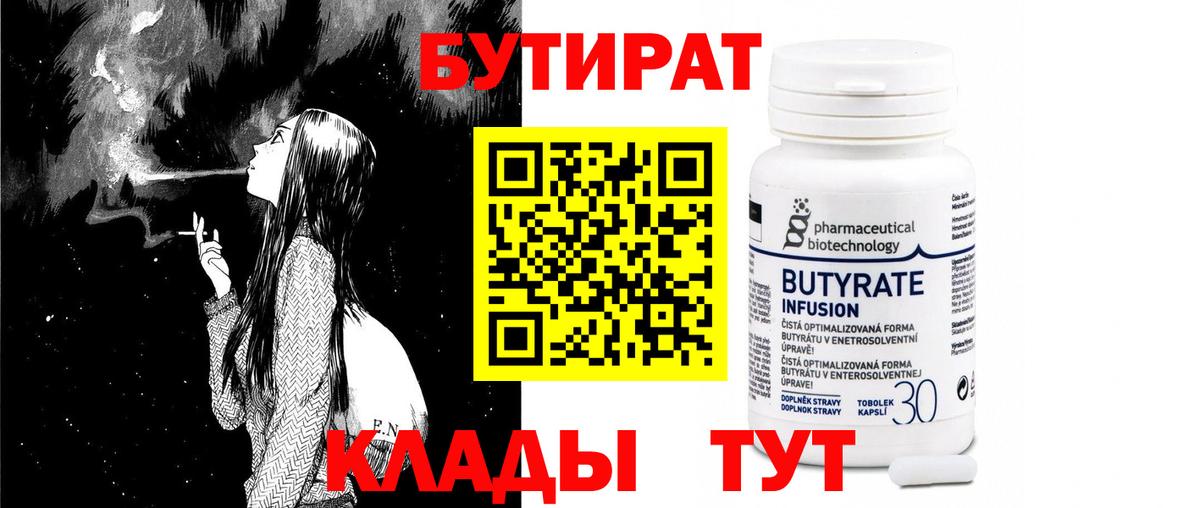 Тейково  БУТИРАТ вода  БУТИРАТ  Вход с VPN 