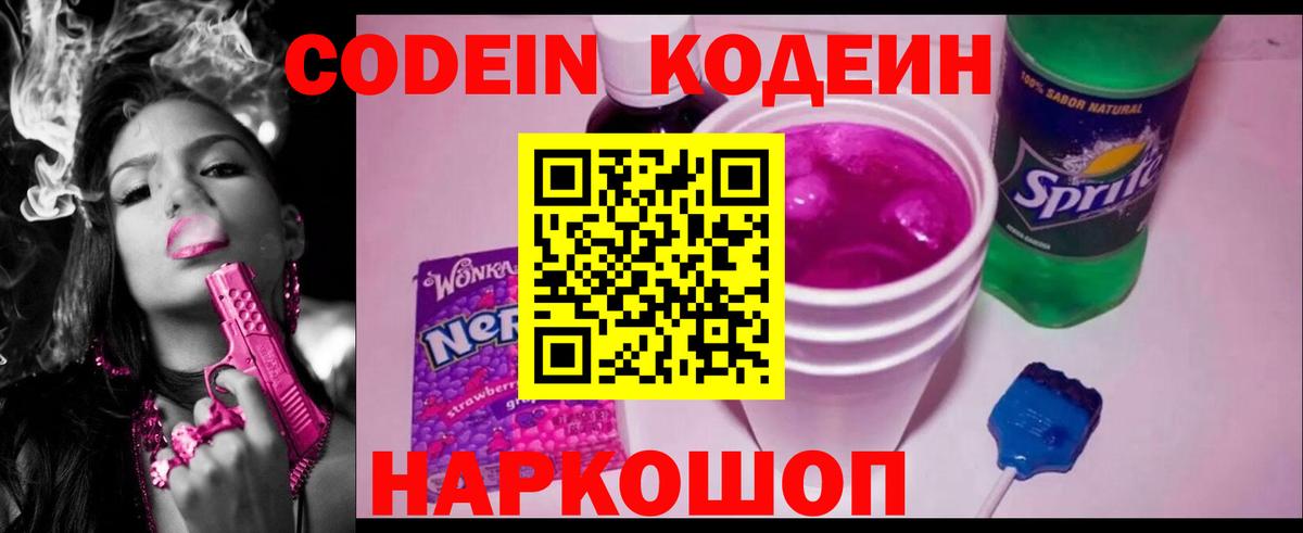 Кодеиновый сироп Lean Purple Drank  Вход с VPN  Тейково  Codein Purple Drank 