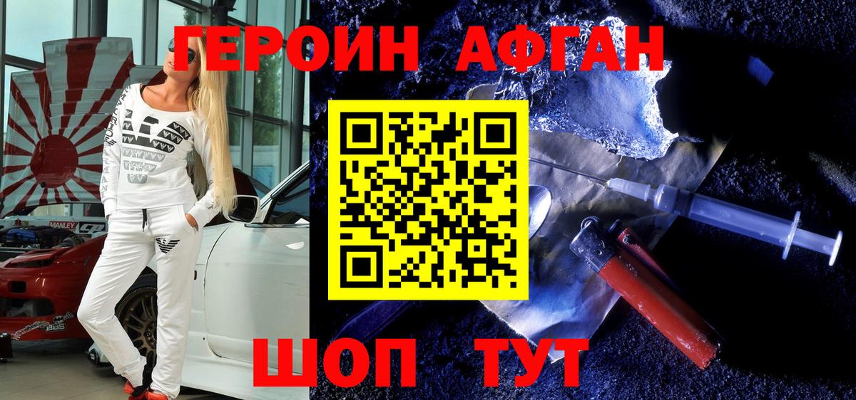 Героин хмурый Тейково